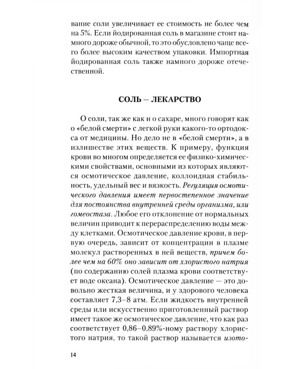 Соль: мифы и реальность