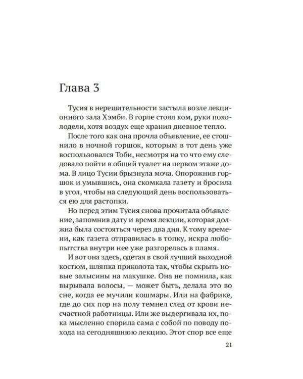 Шарлатанка: роман