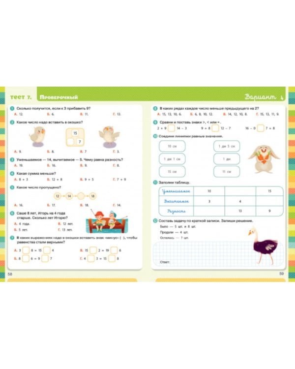 Тесты. Математика. 1-2 кл