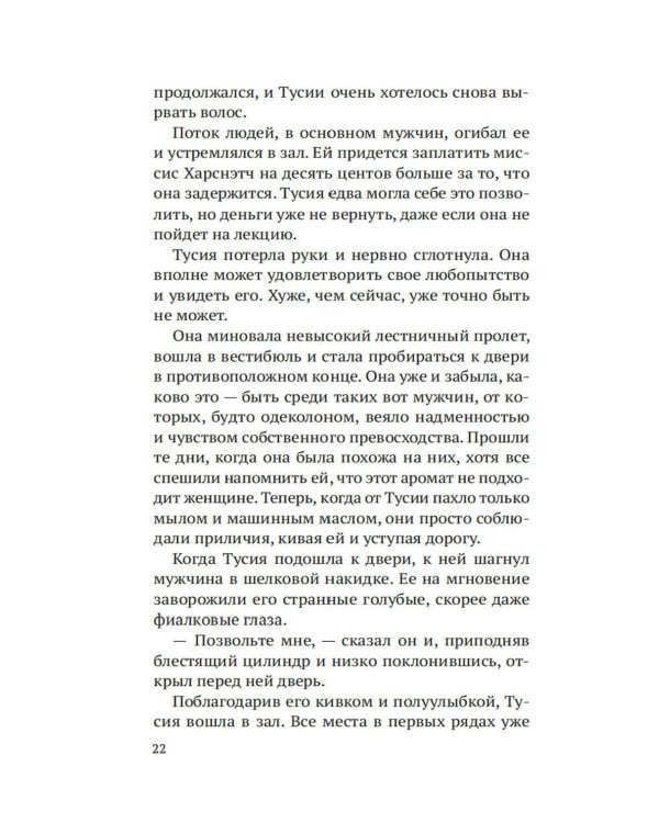 Шарлатанка: роман