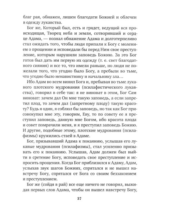Посмертные вещания преподобного Нила Мироточивого Афонского