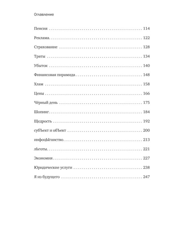 Дополнительное изображение книги «Азбука финансовой безграмотности»