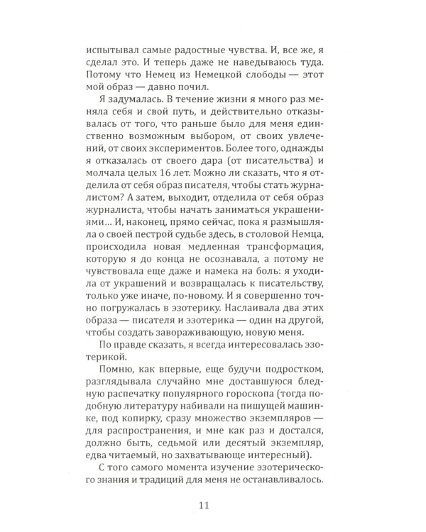 Москва мистическая. Книга бессмертных. Кн. 2