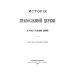 История Православной Церкви до начала разделения церквей (репринтное изд.)
