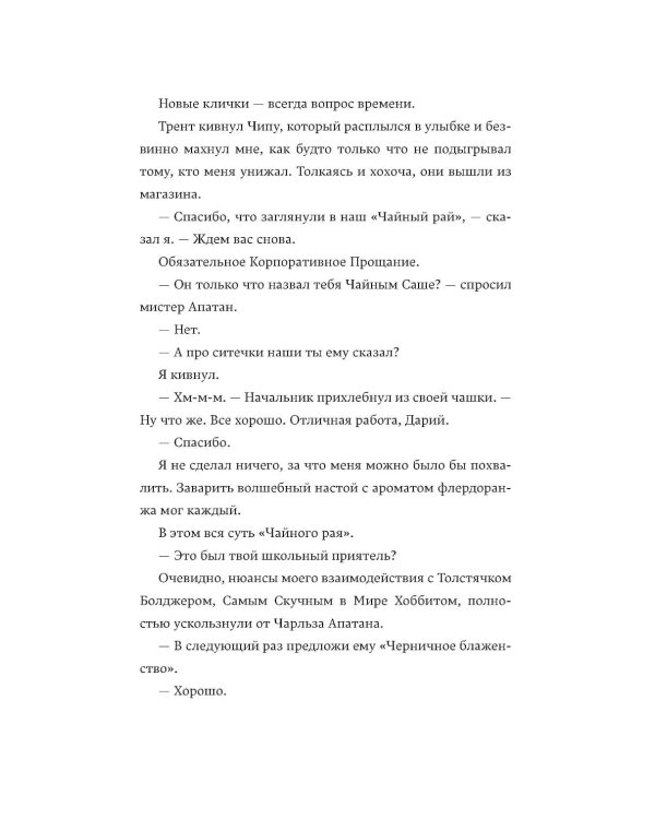 Дополнительное изображение книги «Дарий Великий не в порядке»