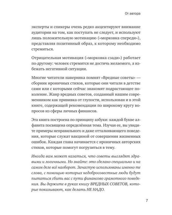 Дополнительное изображение книги «Азбука финансовой безграмотности»