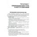 Судебная медицина. Руководство к практическим занятиям: Учебное пособие. 2-е изд., перераб