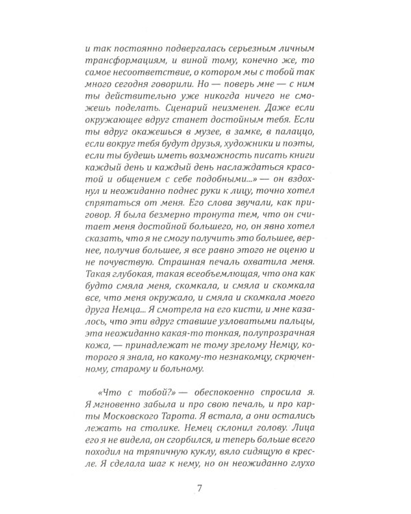 Москва мистическая. Книга бессмертных. Кн. 2