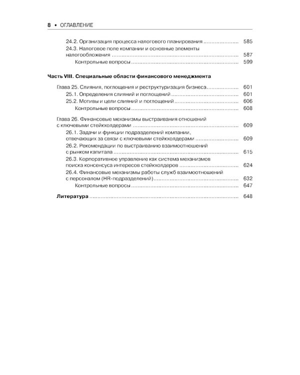 Финансовый менеджмент: Учебник