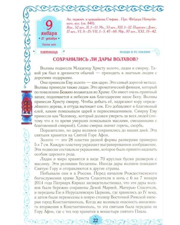 Егорушка: детский православный календарь на 2026 год.