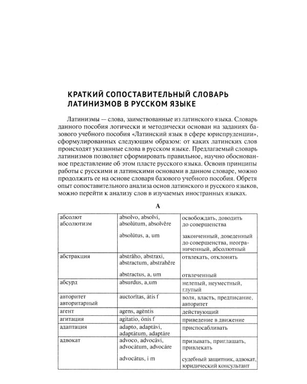 Римское наследие в современном мире: Учебное пособие