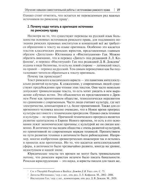 Римское наследие в современном мире: Учебное пособие