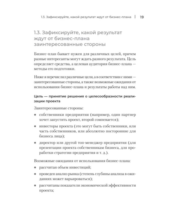 Четкий бизнес-план