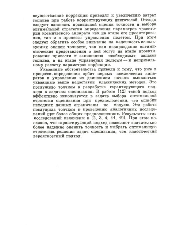 Измерительная информация: Сколько ее нужно? Как ее обрабатывать? (№ 45.)