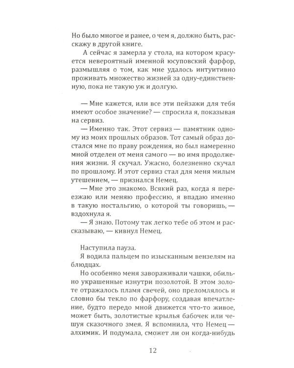 Москва мистическая. Книга бессмертных. Кн. 2