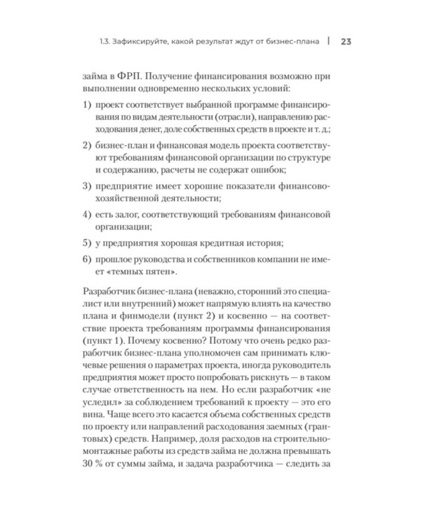 Четкий бизнес-план