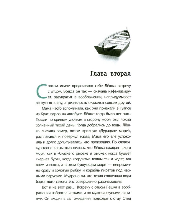 За горами, за лесами: повесть