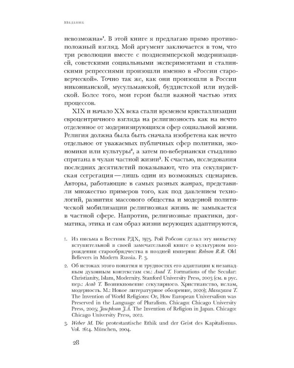 Вечный побег: старообрядцы-странники между капитализмом, коммунизмом и апокалипсисом