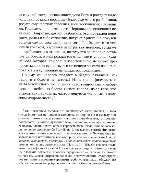 Посмертные вещания преподобного Нила Мироточивого Афонского