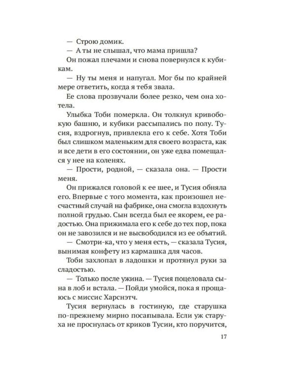 Шарлатанка: роман