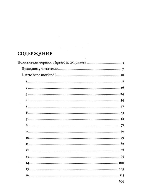 Дополнительное изображение книги «Похитители чернил»