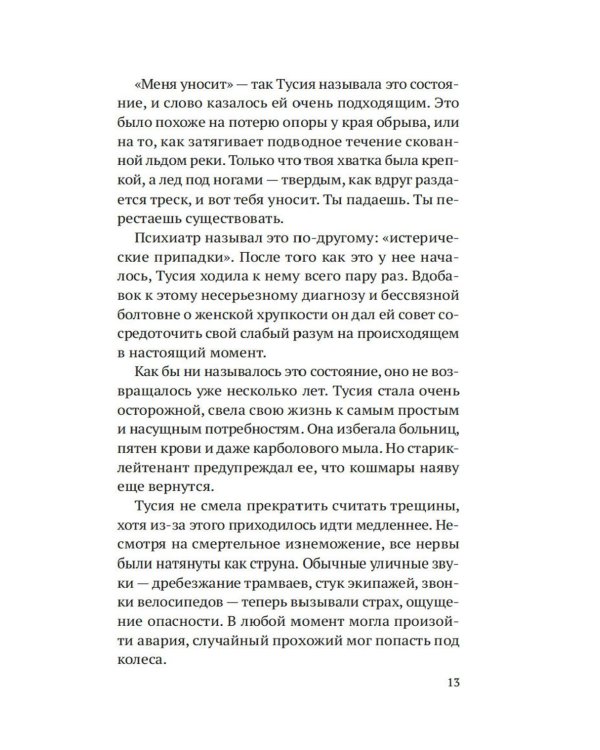 Шарлатанка: роман