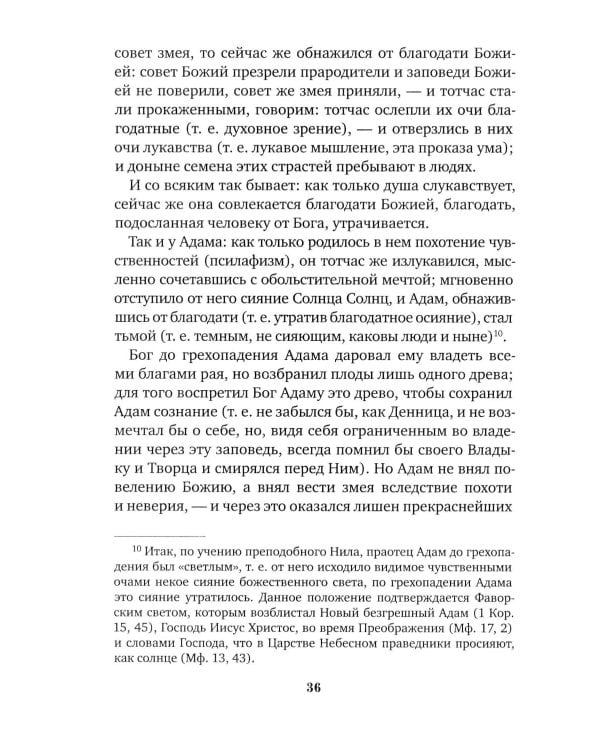 Посмертные вещания преподобного Нила Мироточивого Афонского