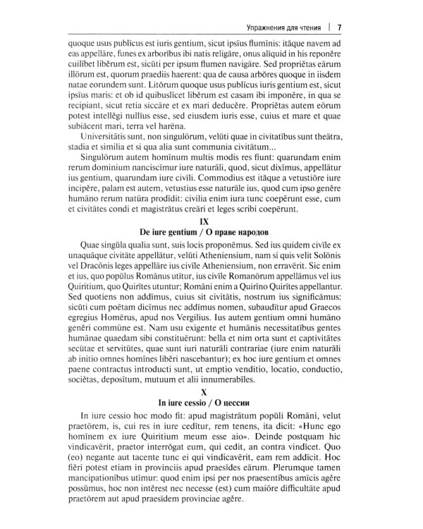 Римское наследие в современном мире: Учебное пособие