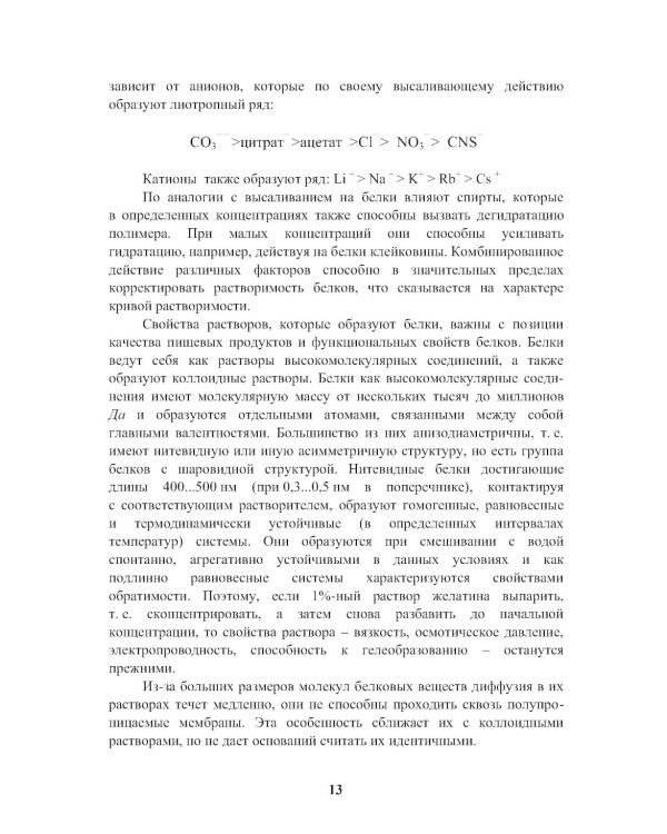 Энциклопедия питания. В 10 т. Т. 6: Процессы, происходящие в продуктах при обработке. Справочное издание. 2-е изд., стер