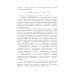 Энциклопедия питания. В 10 т. Т. 6: Процессы, происходящие в продуктах при обработке. Справочное издание. 2-е изд., стер