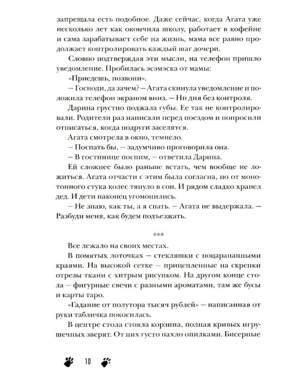 Сквозь туман меня не видно: роман