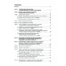 Нейропсихологическая коррекция в детском возрасте. Метод замещающего онтогенеза: Учебное пособие. 12-е изд