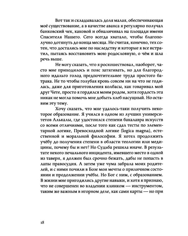 Дополнительное изображение книги «Похитители чернил»