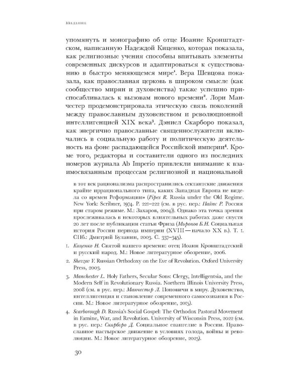 Вечный побег: старообрядцы-странники между капитализмом, коммунизмом и апокалипсисом