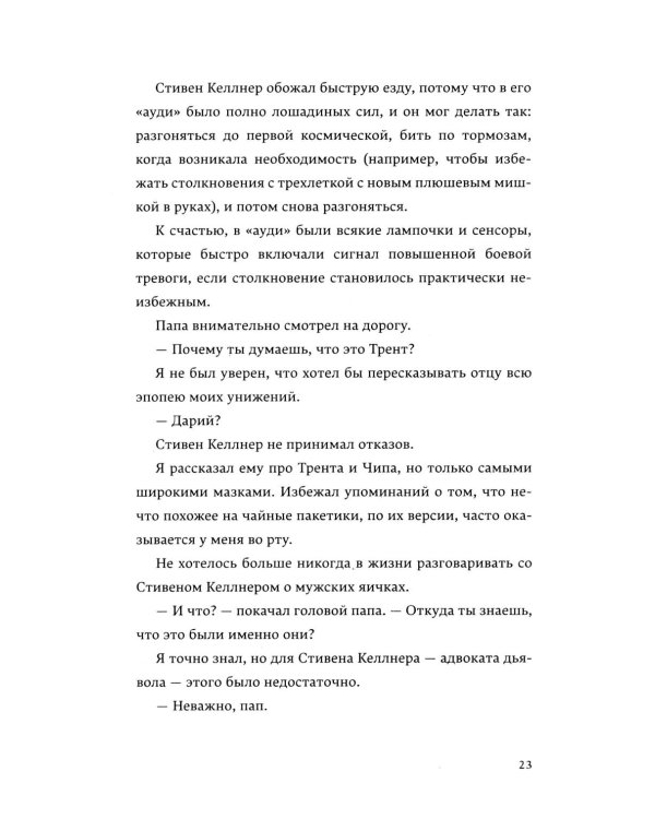 Дополнительное изображение книги «Дарий Великий не в порядке»