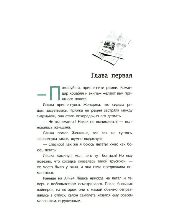За горами, за лесами: повесть