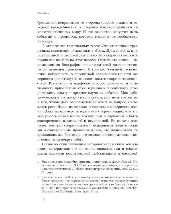 Вечный побег: старообрядцы-странники между капитализмом, коммунизмом и апокалипсисом