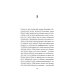 Бездна святого Себастьяна: роман Бездна святого Себастьяна: роман