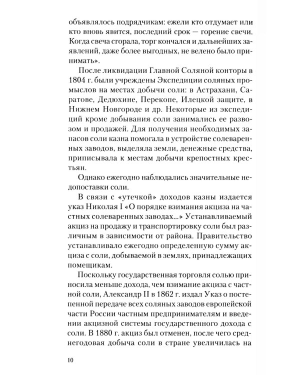 Соль: мифы и реальность