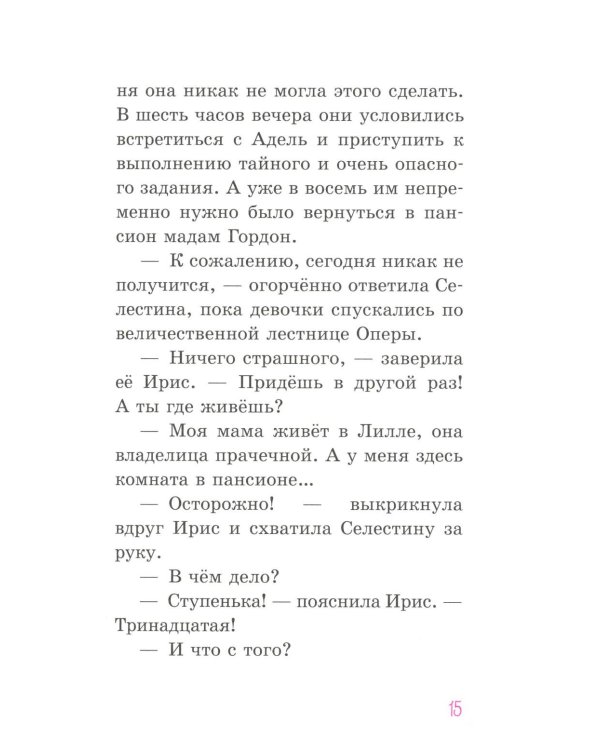 Селестина-балерина. Пропавшая туфелька