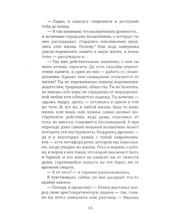 Москва мистическая. Книга бессмертных. Кн. 2