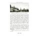 Переулки Замоскворечья. Прогулки по центру Москвы. дораб.изд
