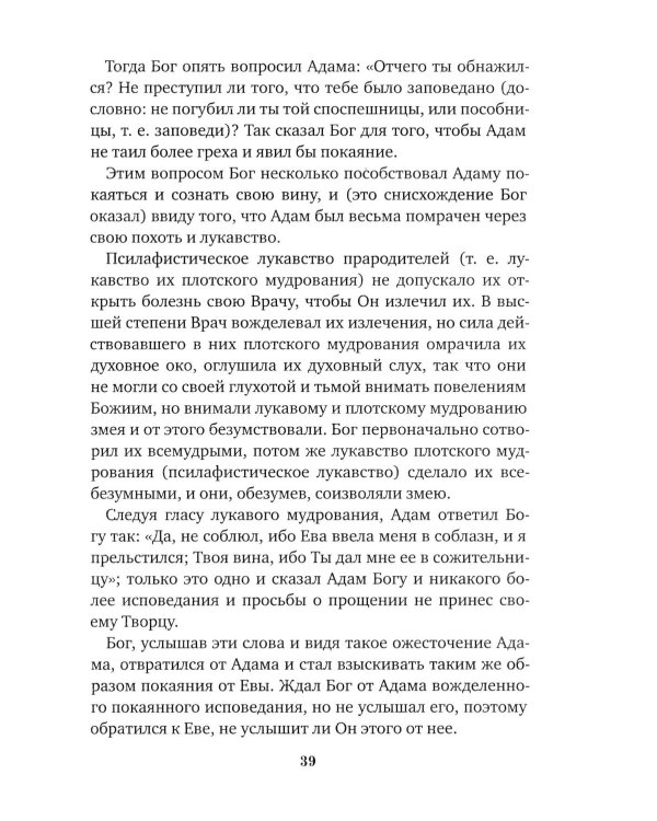 Посмертные вещания преподобного Нила Мироточивого Афонского