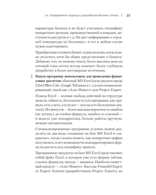 Четкий бизнес-план