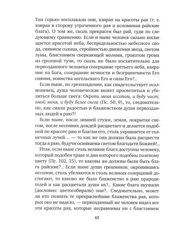Посмертные вещания преподобного Нила Мироточивого Афонского