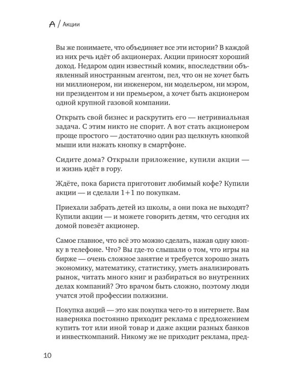 Дополнительное изображение книги «Азбука финансовой безграмотности»