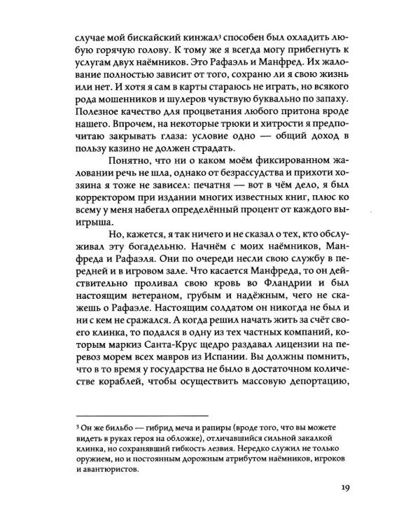 Дополнительное изображение книги «Похитители чернил»