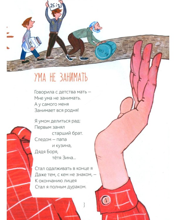 Ума не занимать: игровые стихи