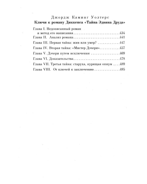 Тайна Эдвина Друда