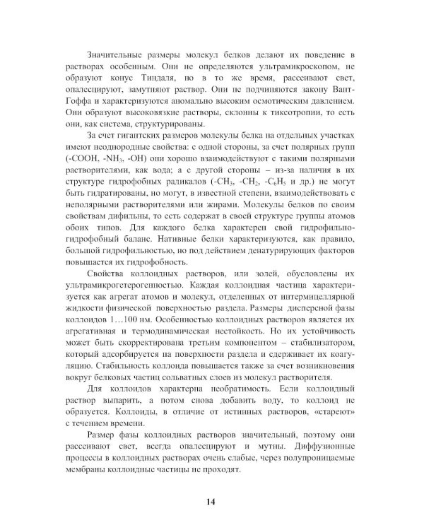 Энциклопедия питания. В 10 т. Т. 6: Процессы, происходящие в продуктах при обработке. Справочное издание. 2-е изд., стер
